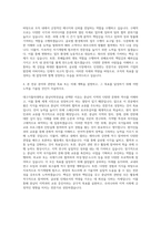 대구가톨릭대학교 중남미학전공 자기소개서-3