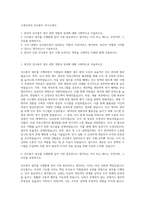 고세코리아 인사총무 자기소개서-1