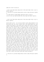 ASML코리아 기계직 자기소개서 (23)-1