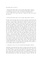 한국수자원공사 환경 자기소개서 (1)-1