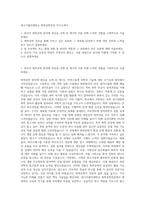 대구가톨릭대학교 화학공학전공 자기소개서-1
