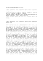 서울주택도시공사 경영지원 사업관리 자기소개서 (5)-1