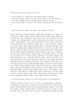 서울주택도시공사 경영지원 사업관리 자기소개서 (6)-1