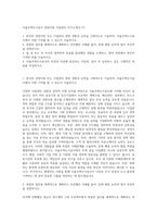 서울주택도시공사 경영지원 사업관리 자기소개서 (7)-1