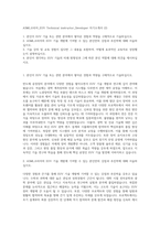 ASML코리아_EUV Technical instructor_Developer 자기소개서 (2)-1