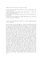 ASML코리아_EUV Technical instructor_Developer 자기소개서-1