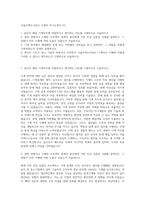 서울주택도시공사 기계직 자기소개서 (3)-1