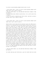 이니스트에스티 음성공장 품질경영실 제품출하 생산관리 담당자 자기소개서-1