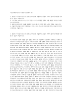 서울주택도시공사 기계직 자기소개서 (9)-1