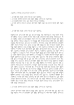 고신대학교 대학원 유아교육학과 자기소개서-1