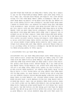 고신대학교 대학원 유아교육학과 자기소개서-2