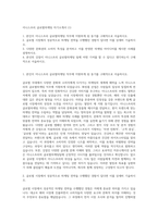 이니스프리 글로벌마케팅 자기소개서 (1)-1