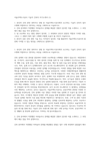 서울주택도시공사 기술직 건축직 자기소개서 (1)-1