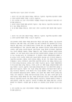 서울주택도시공사 기술직 건축직 자기소개서-1