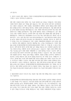 한양대학교 대학원 한국환경정책평가연구원학연산협동과정 자기소개서-2
