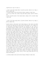 서울주택도시공사 기술직 자기소개서 (1)-1