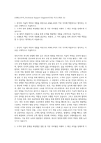 ASML코리아_Technical Support Engineer(TSE) 자기소개서 (5)-1