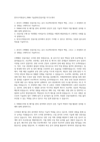 한국수자원공사_SWM 기술관리(건설사업) 자기소개서-1