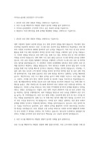 아이유노글로벌 보안전문가 자기소개서-1
