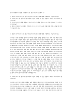 한국수자원조사기술원 수자원조사 및 연구개발 자기소개서 (1)-1