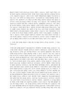 한국수자원조사기술원 수자원조사 및 연구개발 자기소개서 (1)-2