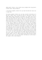 한국수자원조사기술원 수자원조사 및 연구개발 자기소개서 (1)-3