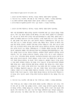 한국수자원조사기술원 연구직 자기소개서 (10)-1