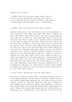 한양대학교 사학과 자기소개서 (3)-1