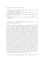 아이콘트롤스 공사관리 기계설비 현장 자기소개서-1