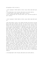한국수출보험공사 기획직 자기소개서 (3)-1