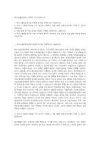 한국수출보험공사 기획직 자기소개서 (4)-1
