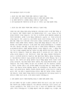 한국수출보험공사 전산직 자기소개서-1