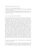 서울중부아동보호전문기관 사회복지사 자기소개서 (2)-1