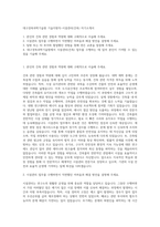 대구경북과학기술원 기술지원직-시설관리(건축) 자기소개서-1