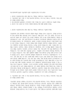 대구경북과학기술원 기술지원직-일반 시설관리(건축) 자기소개서-1