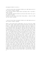 한국수출입은행 기획재무직 자기소개서 (1)-1