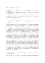 한국수출입은행 기획직 자기소개서 (11)-1