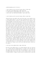 고신대학교복음병원신규간호직 자기소개서 (1)-1