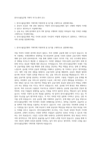 한국수출입은행 기획직 자기소개서 (21)-1