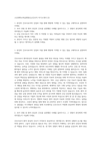 고신대학교복음병원신규간호직 자기소개서 (2)-1