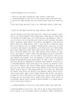 고신대학교복음병원신규간호직 자기소개서 (4)-1