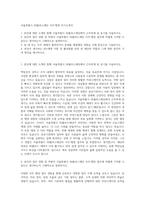 서울특별시 50플러스재단 사무·행정 자기소개서-1