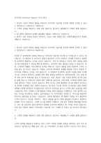 아이티센 Technical Support 자기소개서-1