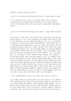 한양대학교 스포츠매니지먼트전공 자기소개서 (1)-1
