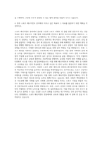 한양대학교 스포츠매니지먼트전공 자기소개서 (1)-3