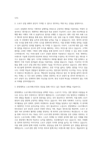 한양대학교 스포츠매니지먼트전공 자기소개서 (2)-2