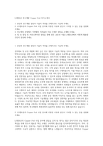 LS엠트론 연구개발 Copper Foil 자기소개서-1