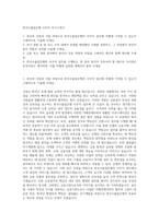 한국수출입은행 사무직 자기소개서-1