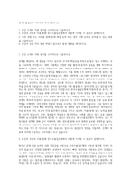 한국수출입은행 사무직원 자기소개서 (1)-1