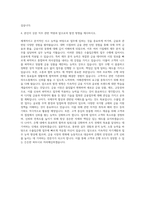 한국수출입은행 사무직원 자기소개서 (1)-3